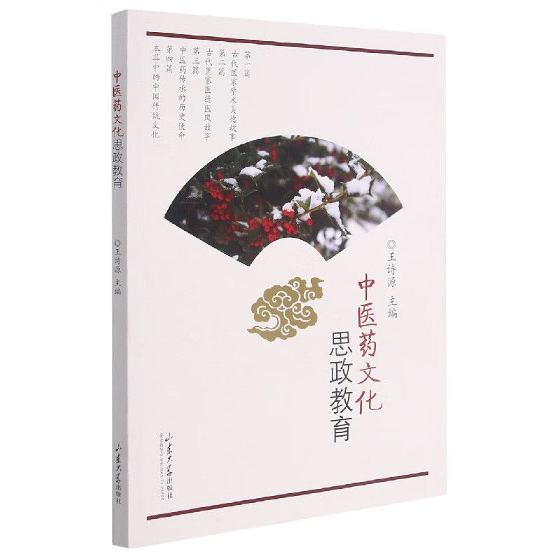 中医药文化思政教育