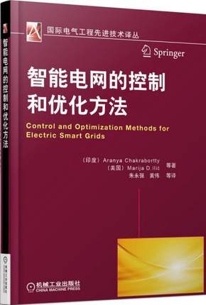 智能电网的控制和优化方法