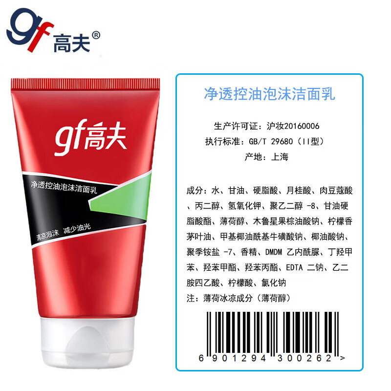高夫洗面奶男士控油保湿清爽补水护肤品套装 控油组合：洁面120g+润肤露125ml