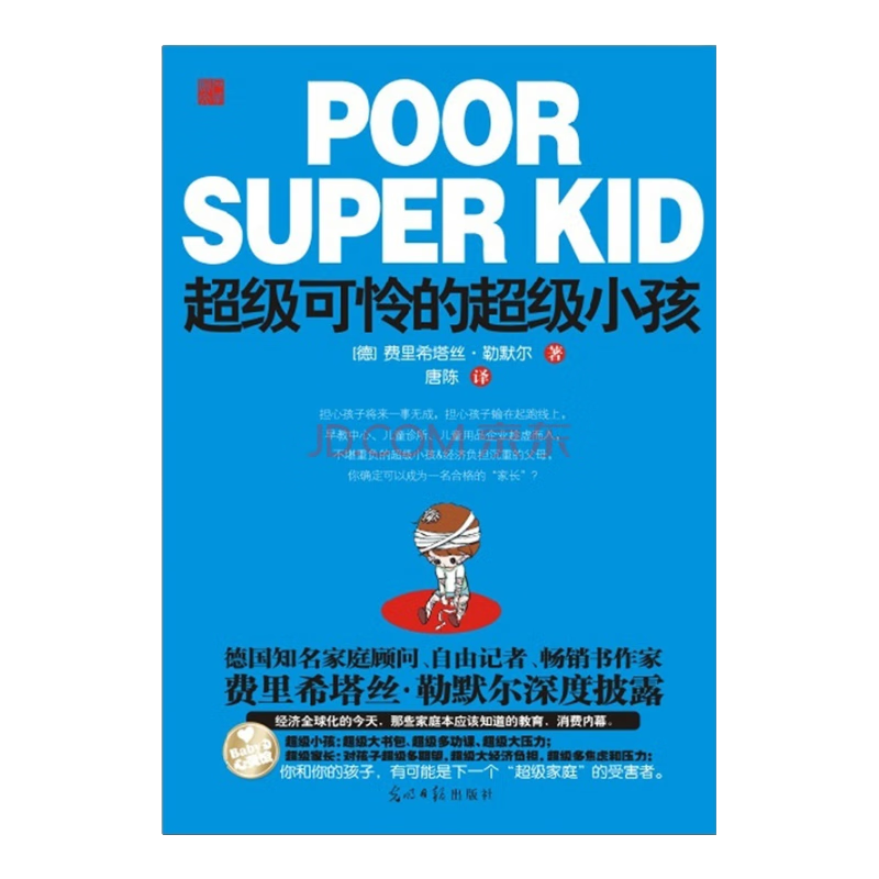 超级可怜的超级小孩