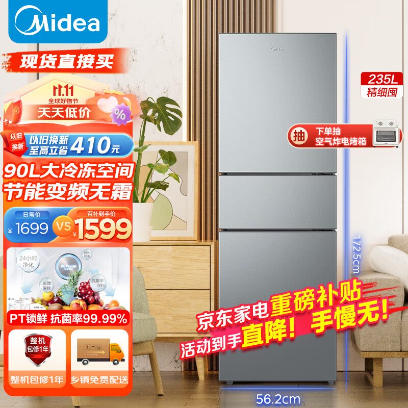 美的（Midea）235升三门家用小型冰箱三开门风冷无霜变频节能省电净味保鲜租房不占地电冰箱BCD-235WTPM(E)怎么看?