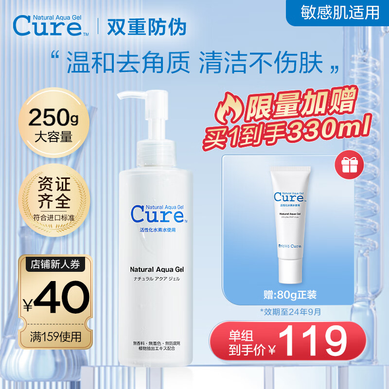 TOYO Cure Cure去角质啫喱深层清洁收缩毛孔预防黑头日本原装进口 250g赠80ml