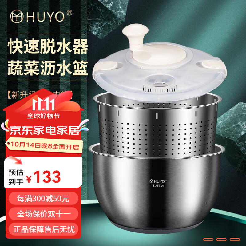 HUYO蔬菜沙拉脱水器304不锈钢手摇沥水篮家用果蔬脱水机洗菜甩干机器 304钢内篮脱水器