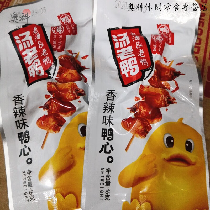 食怀百瑞福汤老鸭老汤鸭心16gx10袋卤味香辣鸭心零食辣小包装真空盒装 鸭心香辣味10袋kg
