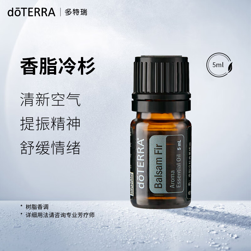 多特瑞香脂冷杉单方精油舒缓心情植物香薰精油doterra 5ml