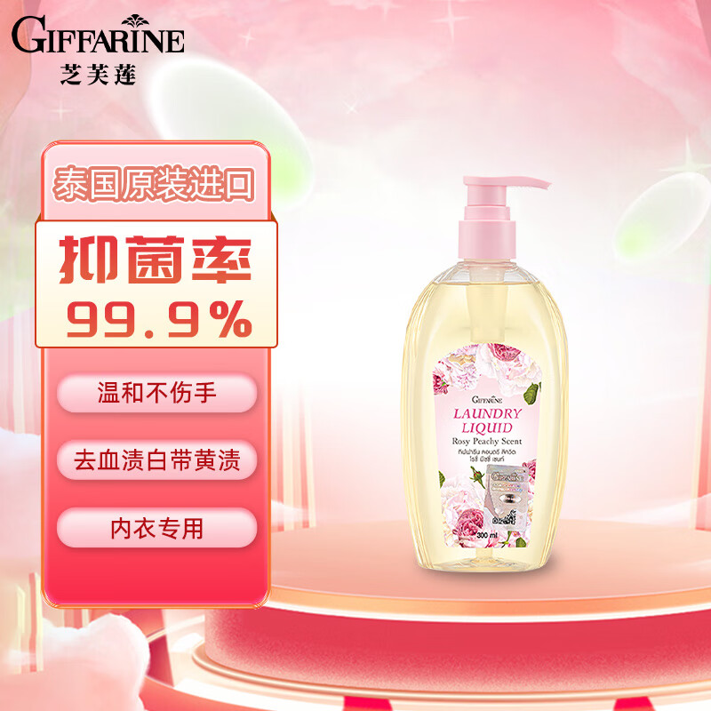 芝芙莲（GIFFARINE）内衣内裤洗衣液清洁液专用去血渍污渍留香洗衣液 蜜桃玫瑰 300ml