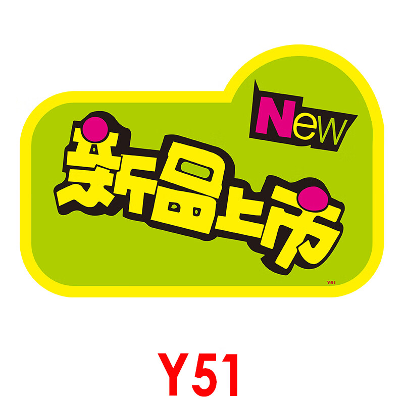 爆炸贴价格标签药店衣服网红店长格展示牌价签 中号100张【51号】送笔