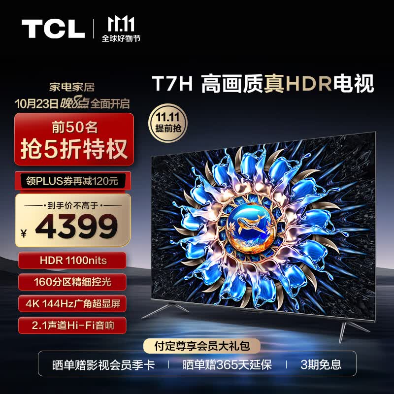 TCL电视 65T7H 65英寸 HDR 1100nits 160分区 4K 144Hz 2.1声道音响 液晶游戏平板电视机排行前十名怎么样,好用不?