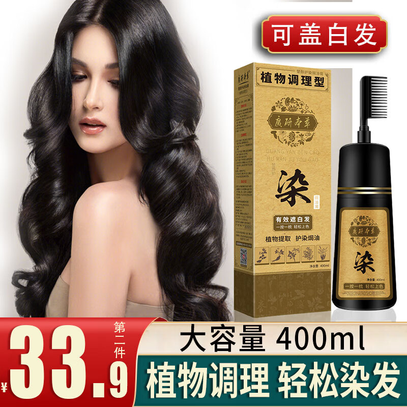 广研本草染发剂膏自然纯黑色植物焗油一梳黑一洗黑染发梳遮盖白发泡泡沫染发膏男女士染头发 自然棕黑/大容量400ml（可盖白发）