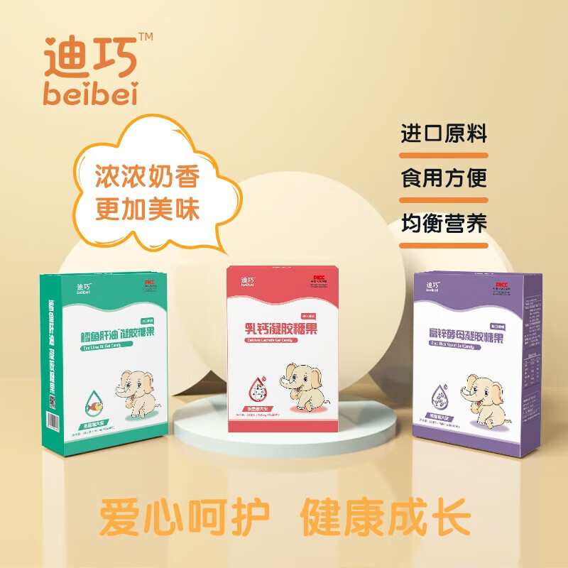 【门店款】迪巧 鳕鱼肝油dha藻油乳钙益生菌酵母锌凝胶糖果30粒 鳕