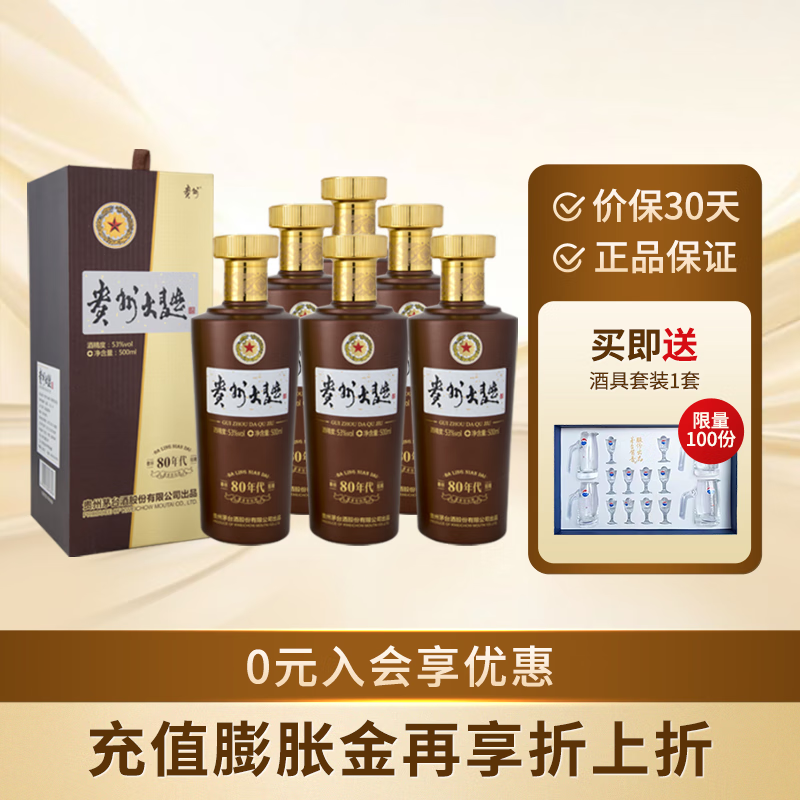 茅台贵州大曲80年代 53度酱香型白酒 53%vol 500ml 6瓶 大曲80年代