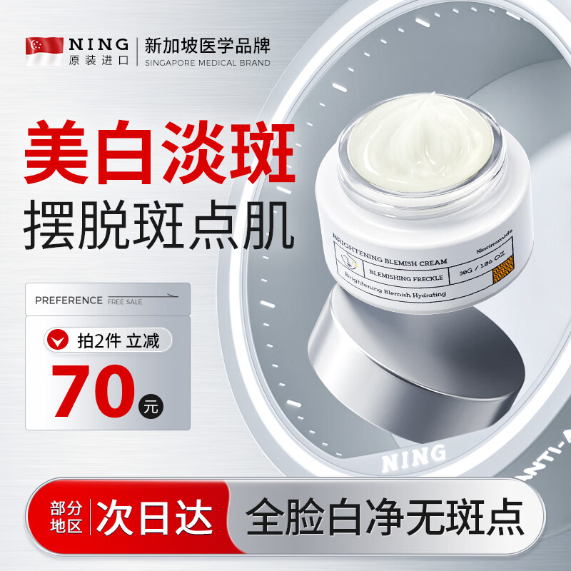 ning新加坡进口美白淡斑霜祛斑淡化提亮肤色改善暗沉淡化黑色素黄褐斑