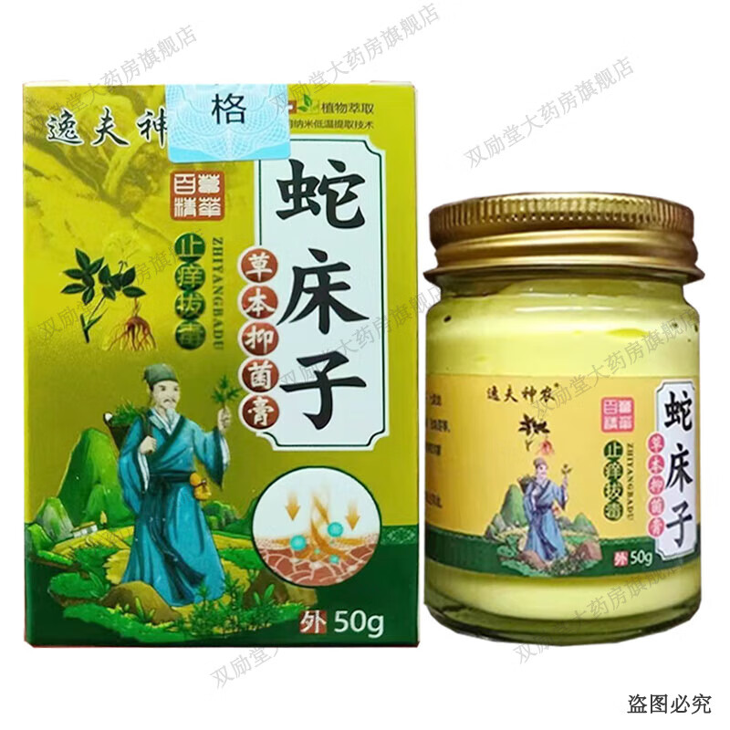 逸夫神农蛇床子止痒拔毒草本抑菌膏 50g/盒 1盒装