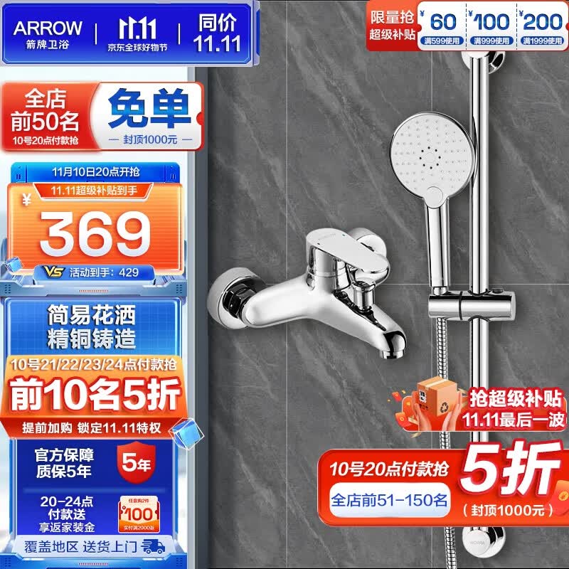 箭牌（ARROW） 卫浴精铜龙头增压简易淋浴花洒套装电镀洗浴圆形三档出水手持 AE3201M家居实用款-银色怎么看?