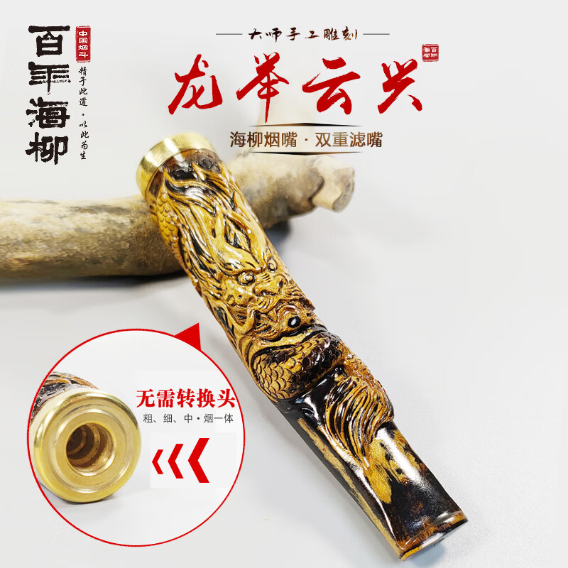 百年海柳活性碳一次性滤芯海柳烟嘴龙红柳 粗中细三用一体过滤烟毒l