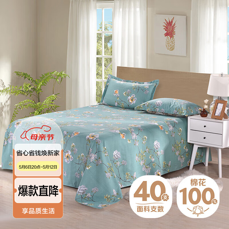 艾薇床单单件纯棉 双人床单被单田园风床单四季通用 青馨花园 230*250cm