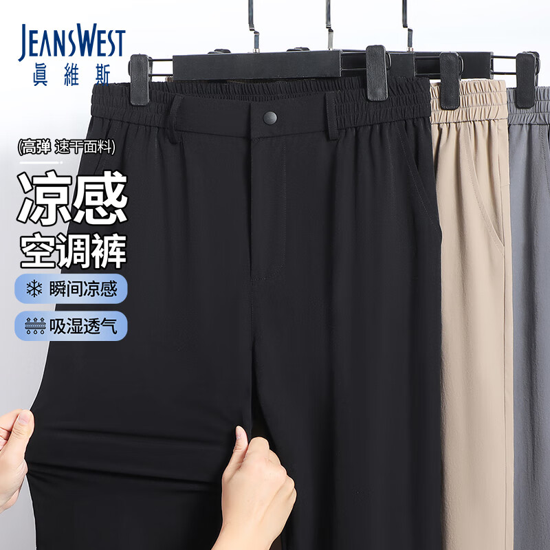 真维斯（Jeanswest）夏季薄款男裤子冰丝速干垂感直筒休闲长裤男士宽松大码高弹长裤