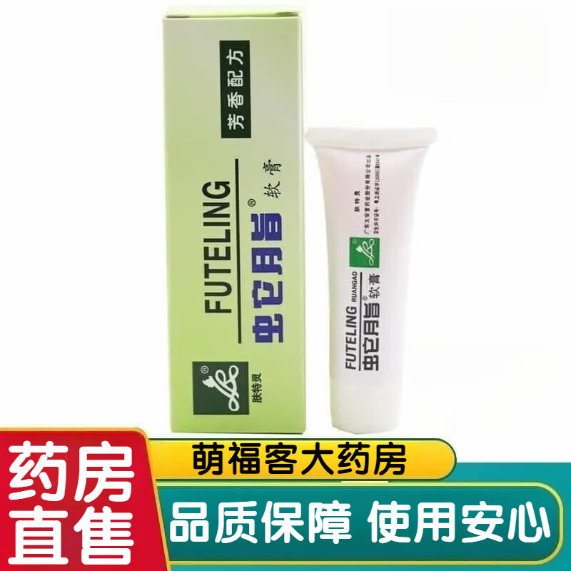 【药房直售】肤特灵 蛇脂参l黄软膏 皮宝复方肤特护理 新老包装随机