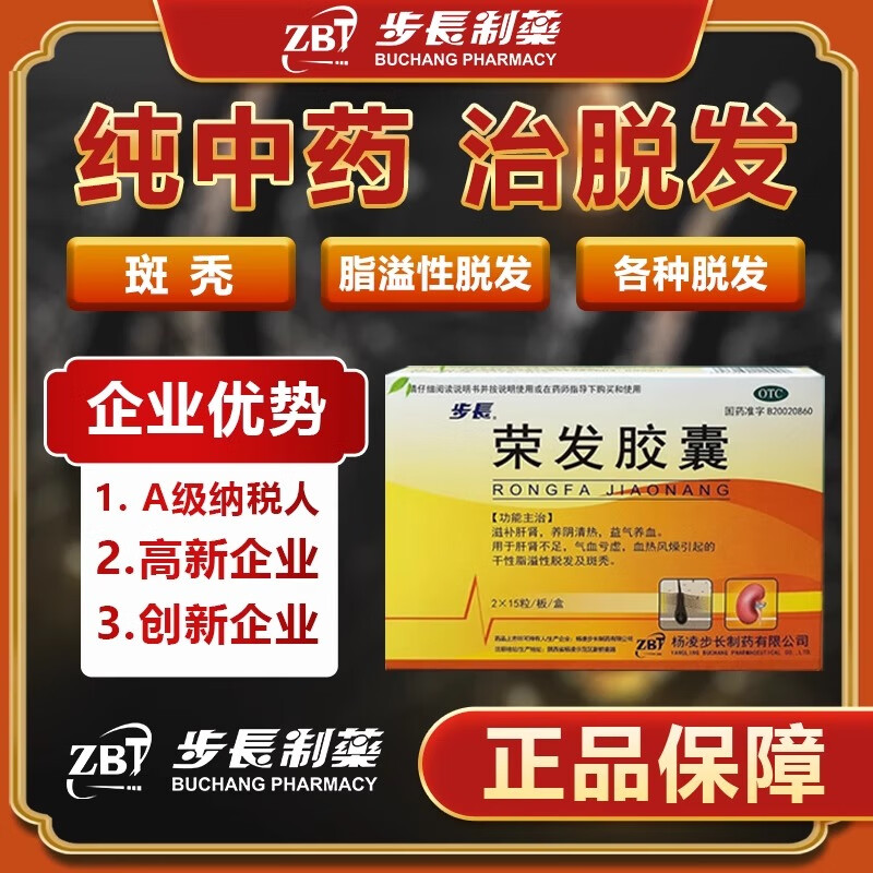 步长 荣发胶囊 0.