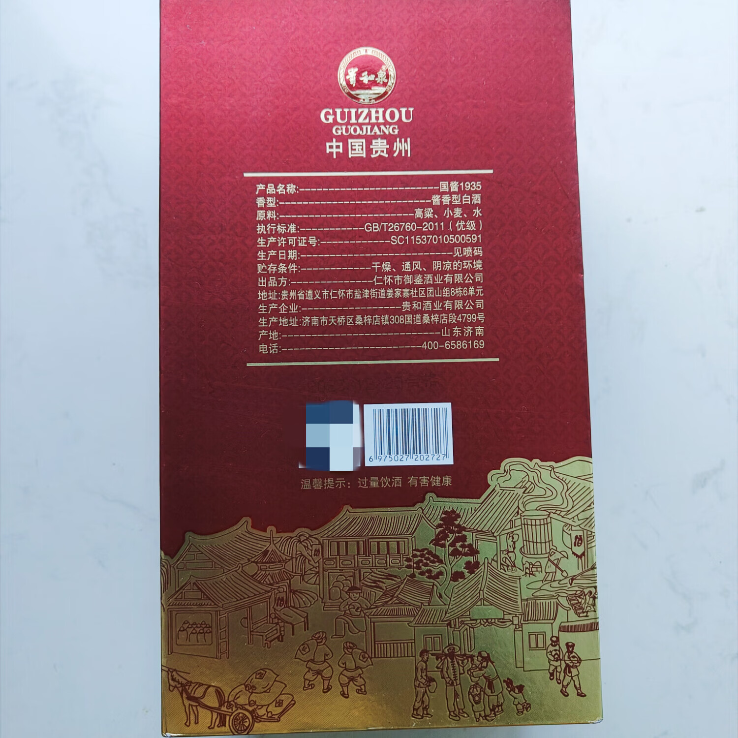 贵和泉贵州国酱1935纯粮食酱香型白酒坤沙原浆整箱高档礼盒装特价酒水 53%vol 500mL 6瓶 +3手提袋