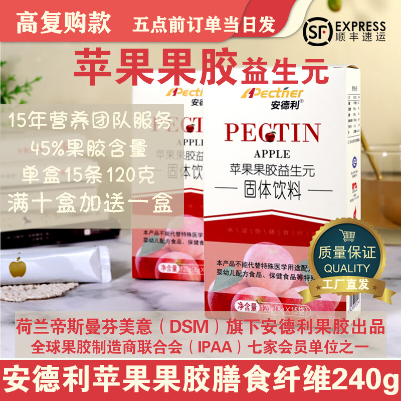 安德利安德利苹果果胶升级版款两盒装240克30包水溶膳食纤维益生元