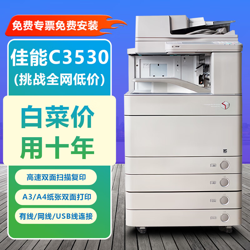 佳能C3530 C5560彩色复印机打印机办公商用大型A3打印机彩打复印机扫描机佳能打印机二手 佳能C3530灰色+经济实惠A3彩色+9成新