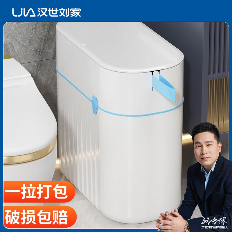 汉世刘家 卫生间垃圾桶带盖家用大号夹缝按压式分类厨房卧室客厅垃圾篓 15I自动打包+1卷垃圾袋