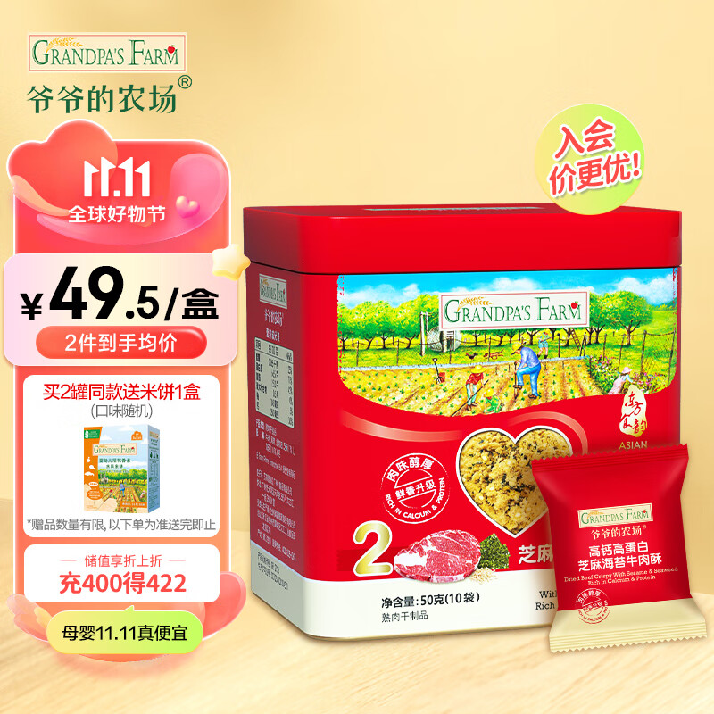 爷爷的农场芝麻海苔高蛋白牛肉酥50g宝宝零食不含食品添加剂独立包装使用感如何?