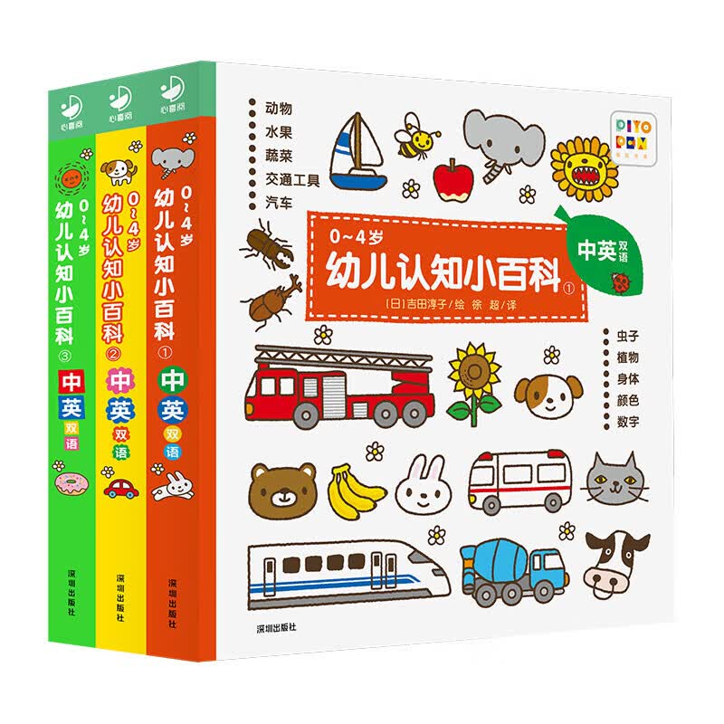 【中英双语】0-4岁幼儿认知小百科 宝宝英语启蒙有声绘本6-9个月婴儿认识动物水果交通工具 点读版 幼儿认知小百科:全3册使用感如何?