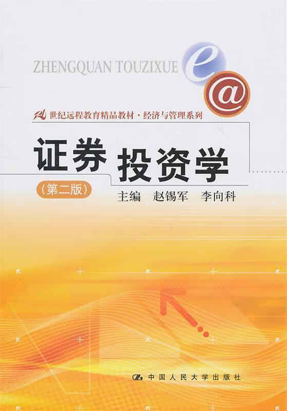 证券投资学(单册)
