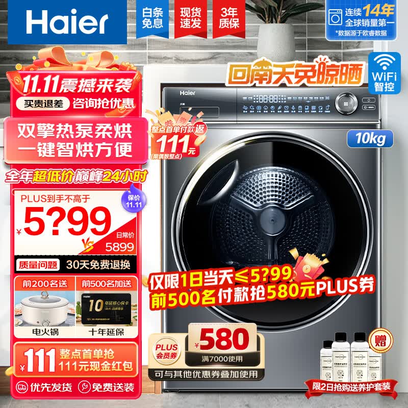 海尔（Haier）纤美176干衣机376/028烘干机 10kg大容量全自动高端纤美双擎热泵烘干机杀菌除螨衣干即停智能物联 【376双擎热泵烘干机】专属养护+4重线屑过滤高性价比高么？
