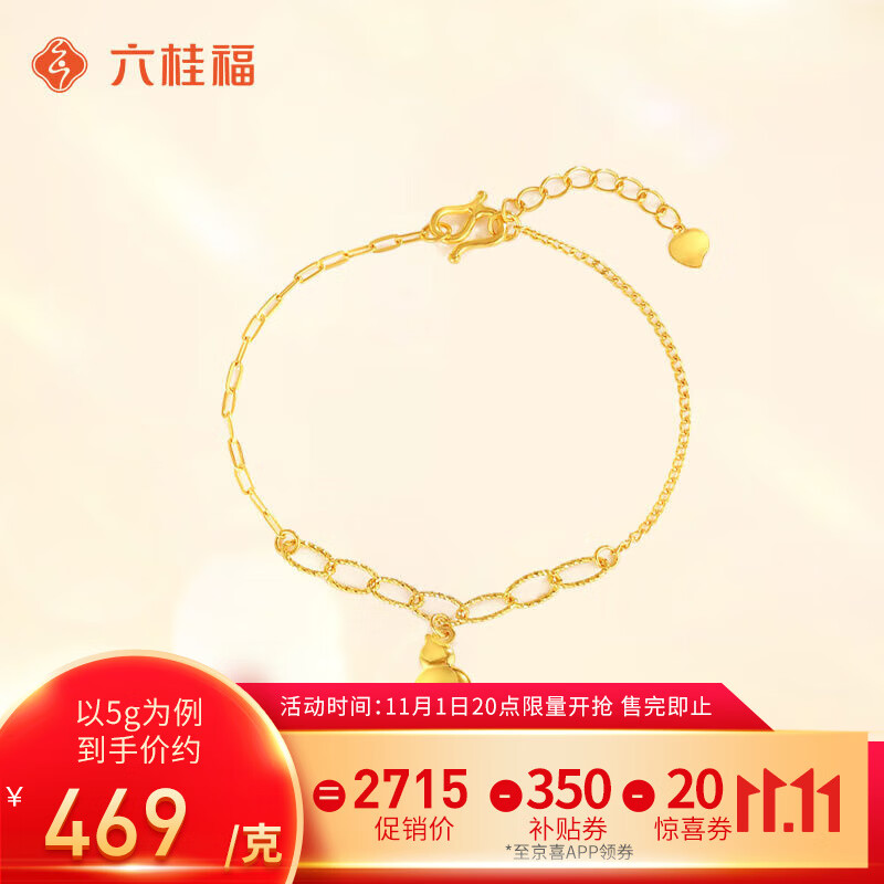 六桂福珠宝 LIU GUI FU JEWELRY5G葫芦手链 约5g多退少补使用感如何?