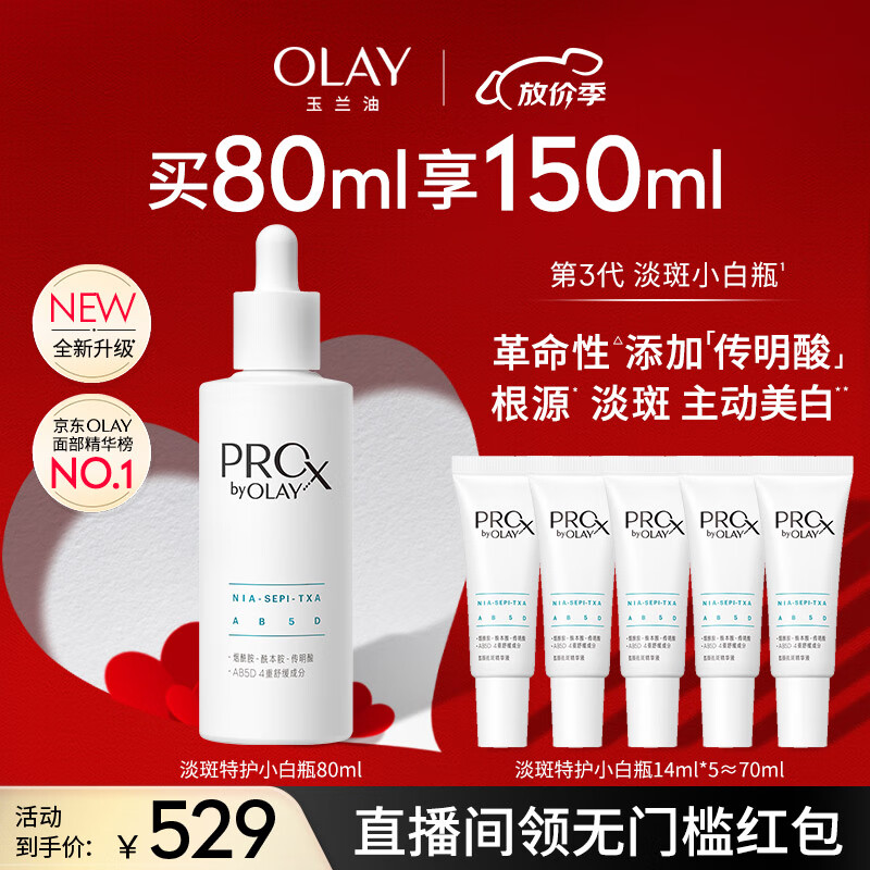 玉兰油（OLAY）第3代淡斑特护小白瓶80ml烟酰胺淡痘印美白精华液护肤生日礼物