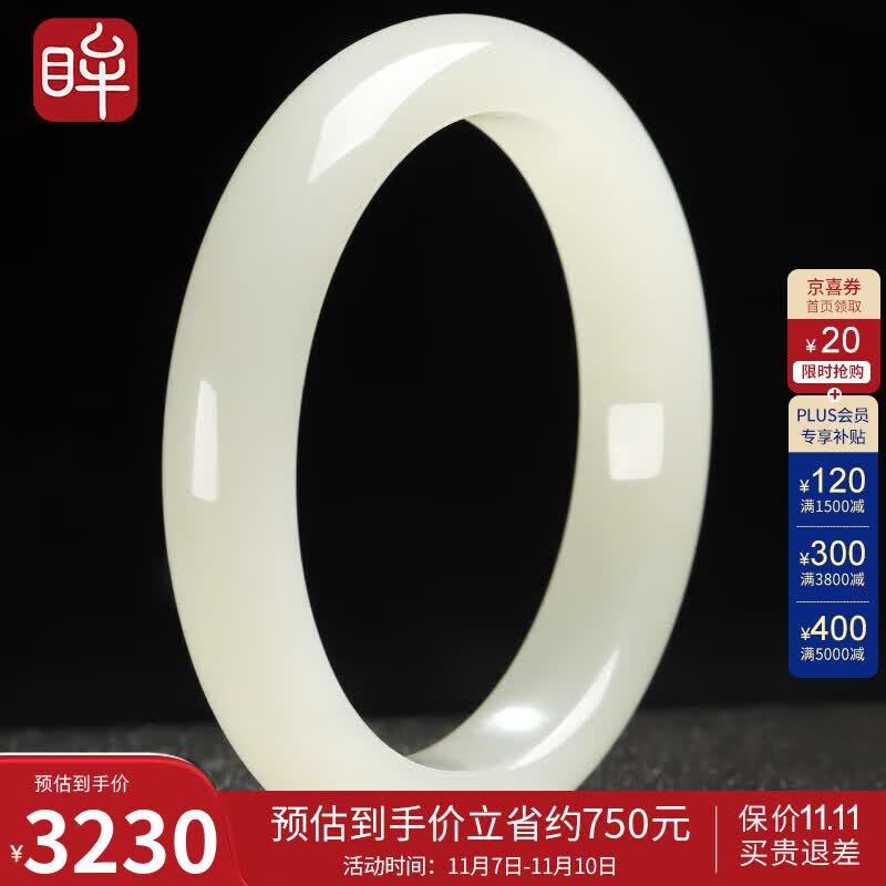 印象眸和田玉手镯青白玉镯子平安镯附证书内径约57-58mm附证书怎么样,好用不?