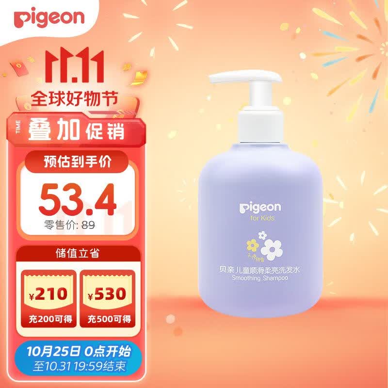 贝亲（Pigeon）儿童顺滑柔亮洗发水3-6-12岁无硅油弱酸性女童洗发水300ml怎么看?