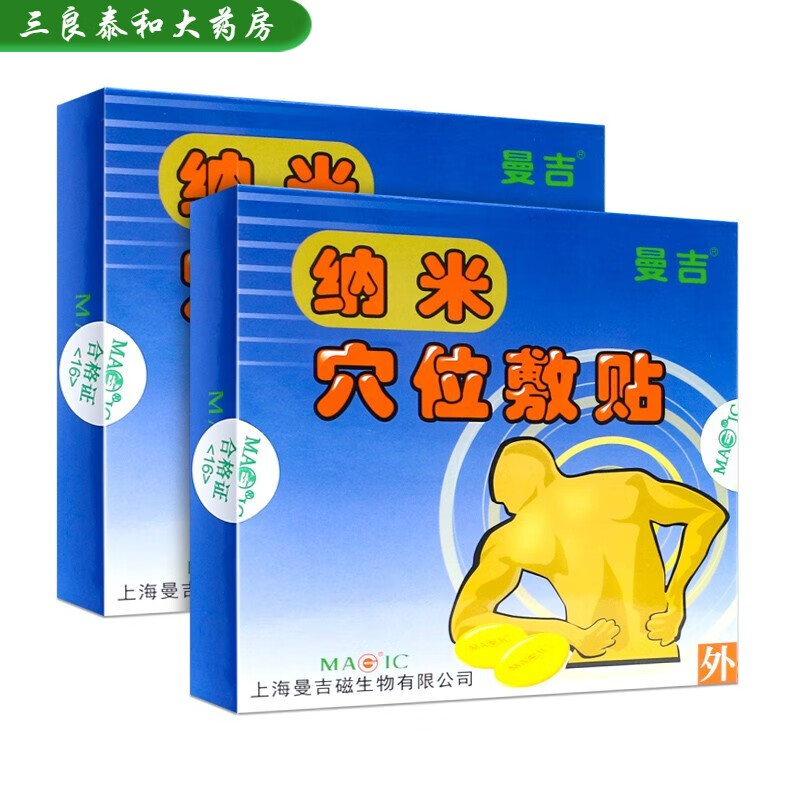 曼吉磁贴 纳米穴位敷贴 肩周炎关节扭挫伤痛经疼痛贴护理 1盒*9贴
