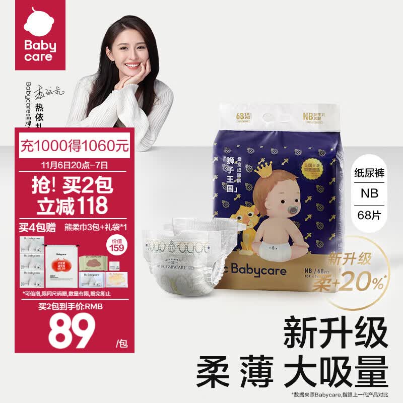 bc babycare尿不湿超薄皇室狮子王国纸尿裤新生儿宝宝柔软亲肤 NB【68片】体重5KG以下使用感如何?