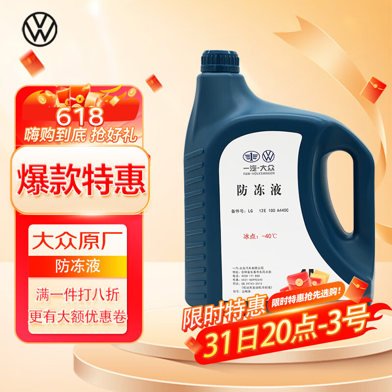 大众（Volkswagen）原厂配件 防冻液/冷却液 水箱宝