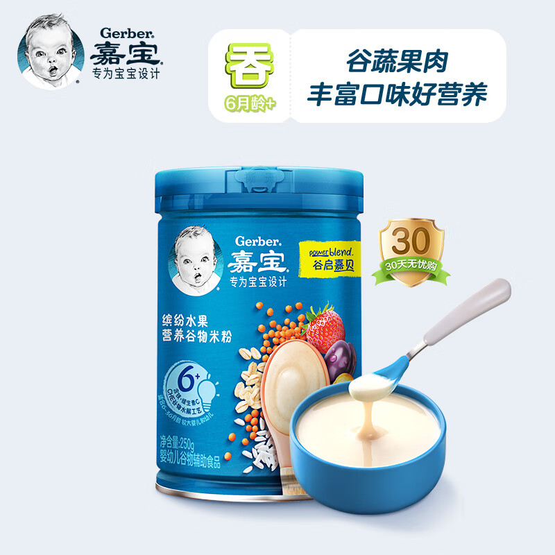 嘉宝（GERBER）婴儿辅食 缤纷水果营养谷物米粉宝宝高铁米糊2段250g高性价比高么？