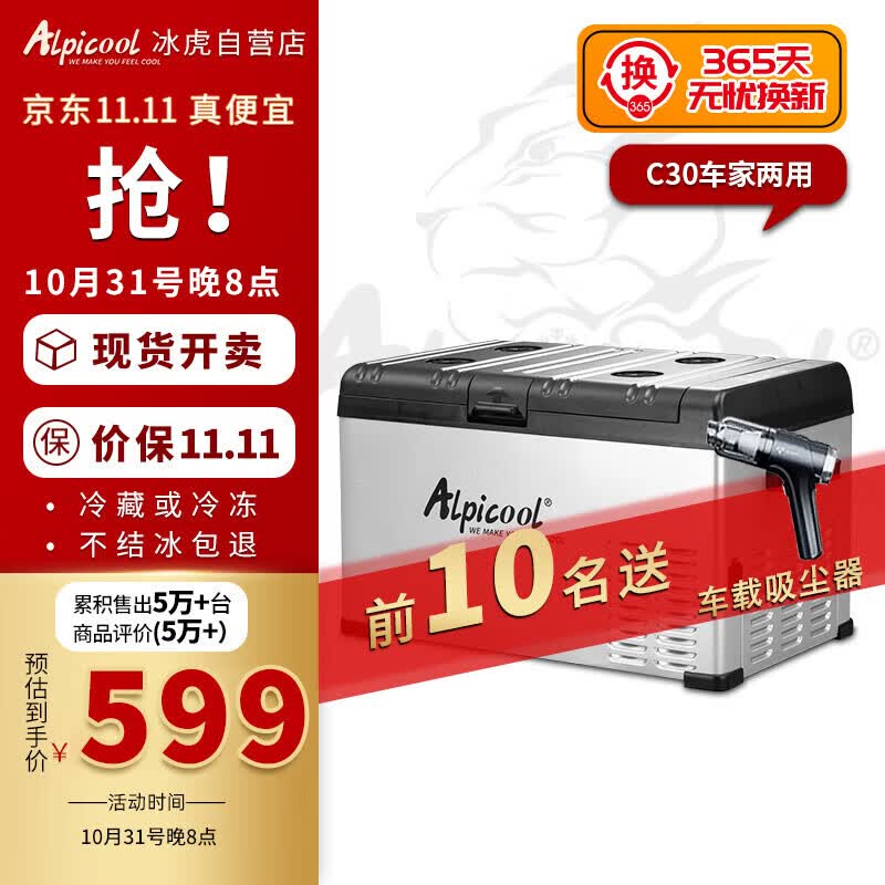 冰虎（Alpicool） 压缩机车载冰箱30L车家两用货车轿车办公室冷冻冷藏户外防震速冻使用感如何?