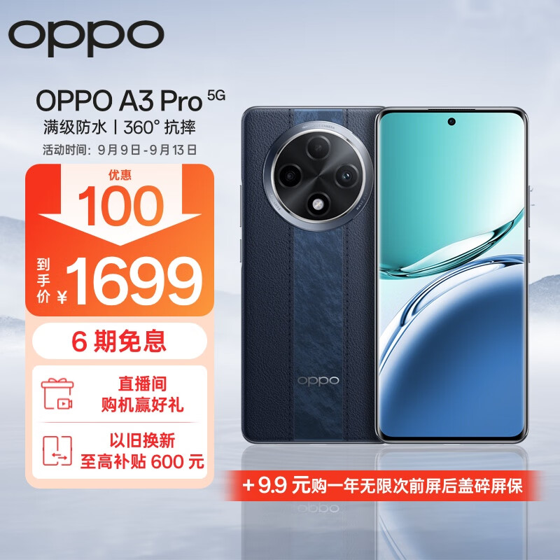 OPPO A3 Pro 5G 耐用战神 满级防水 360°抗摔 四年耐用大电池 8GB+256GB 远山蓝 超抗摔护眼屏 AI手机 