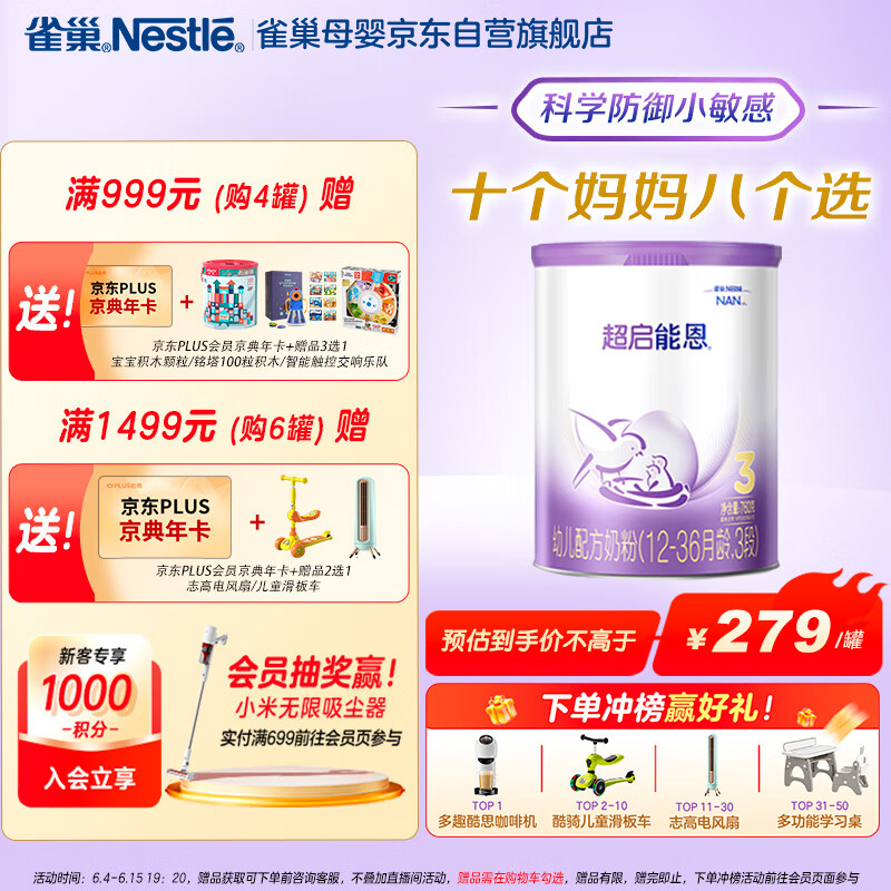 雀巢（Nestle）超启能恩幼儿乳蛋白部分水解适度水解配方奶粉3段760g新升级