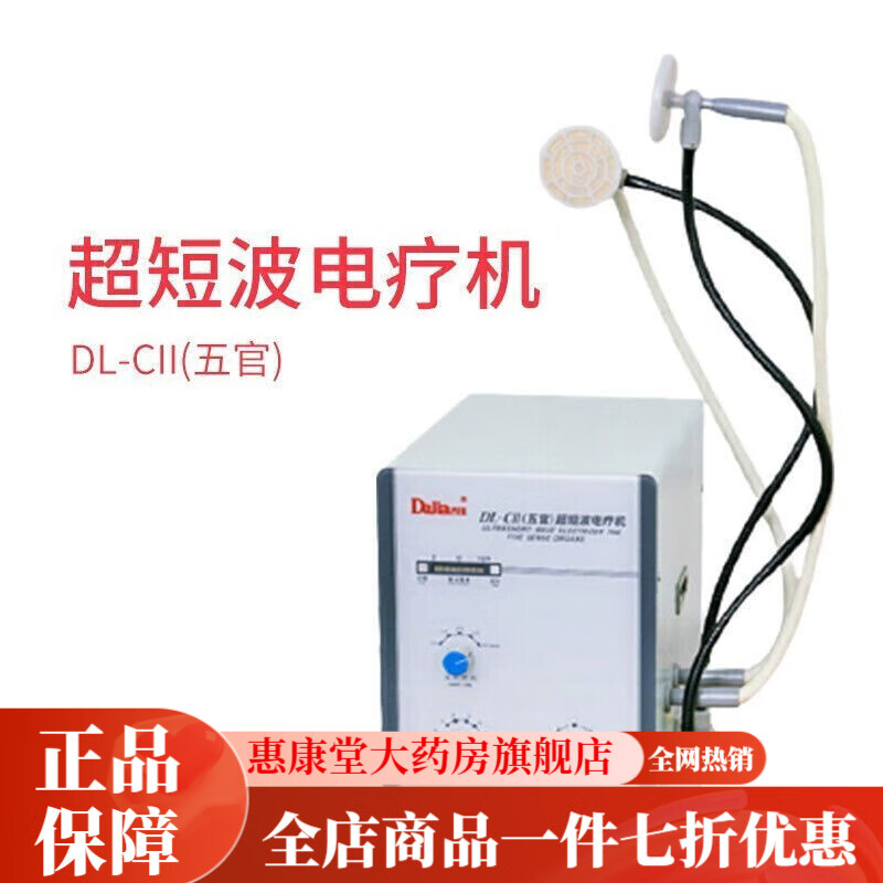 超短波治疗仪 达佳(dajia)五官超短波电疗机dl-cii 汕头医用超短波