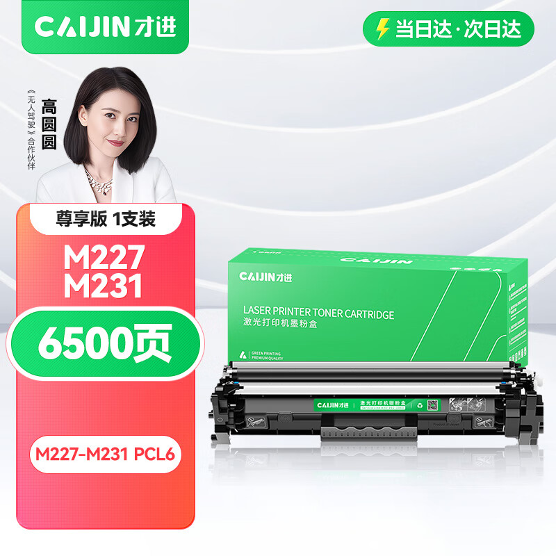 才进适用惠普m227fdw硒鼓hp laserjet mfp m227-m231打印机粉盒pcl6