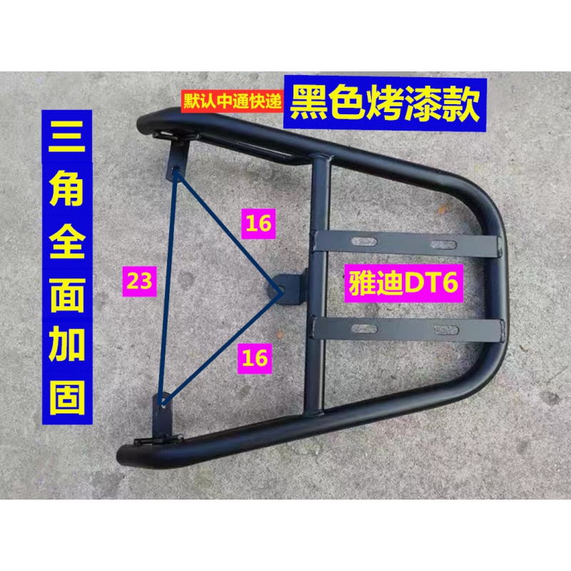 适用于雅迪电动车DT6尾架货架尾箱后备箱外卖支架后衣架后衣架总成托架 DT6加厚款属于什么档次？