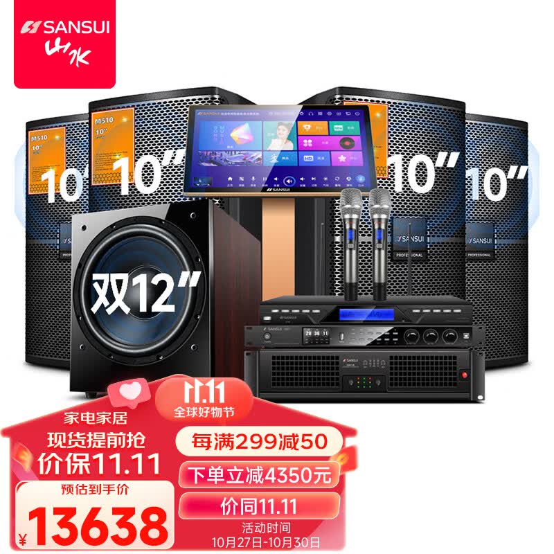 山水（SANSUI）M512 家庭ktv音响套装 专业效果器纯后级功放家庭影院点歌机一体机卡包音箱ktv唱歌全套设备卡拉OK 【M510系列4.1】山水全套原装+双十二吋炮高性价比高么？