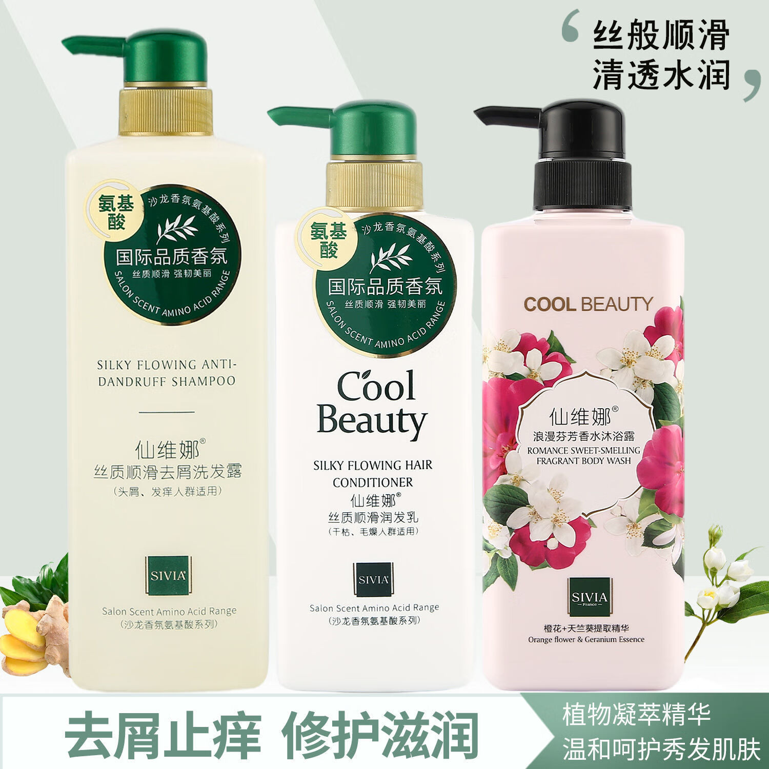 lism仙维娜洗发水护发素洗护套装氨基酸丝质顺滑屑清爽控油强韧留香