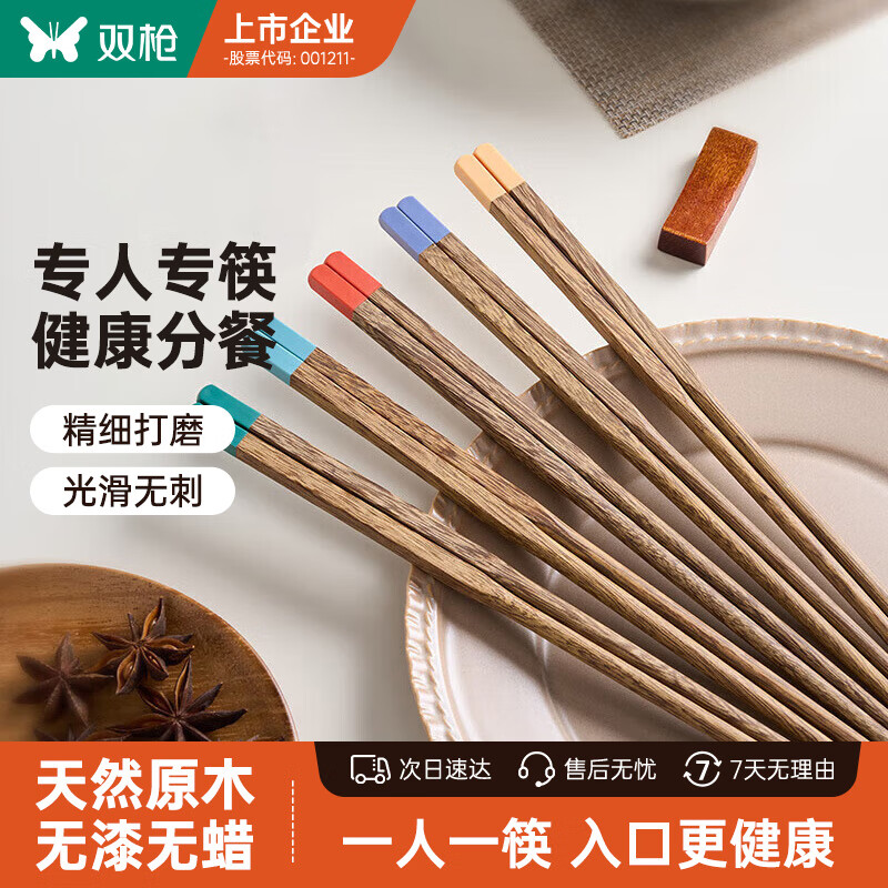 双枪鸡翅木筷子 中式分色筷 一人一筷家用无漆实木筷子5双装