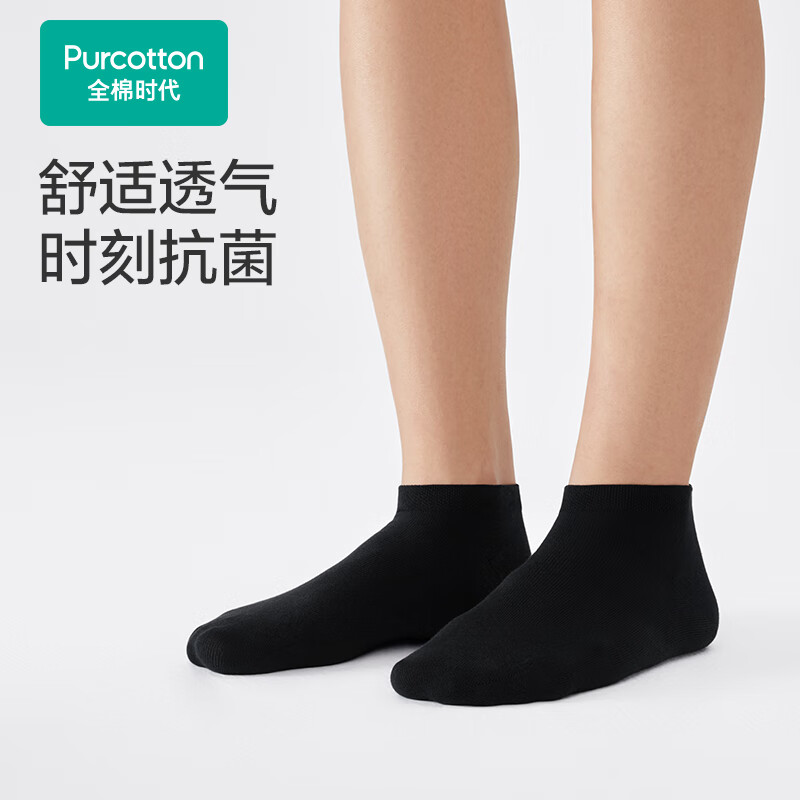 全棉时代男女士精梳棉袜1双，现价仅28元，限时抢购！
