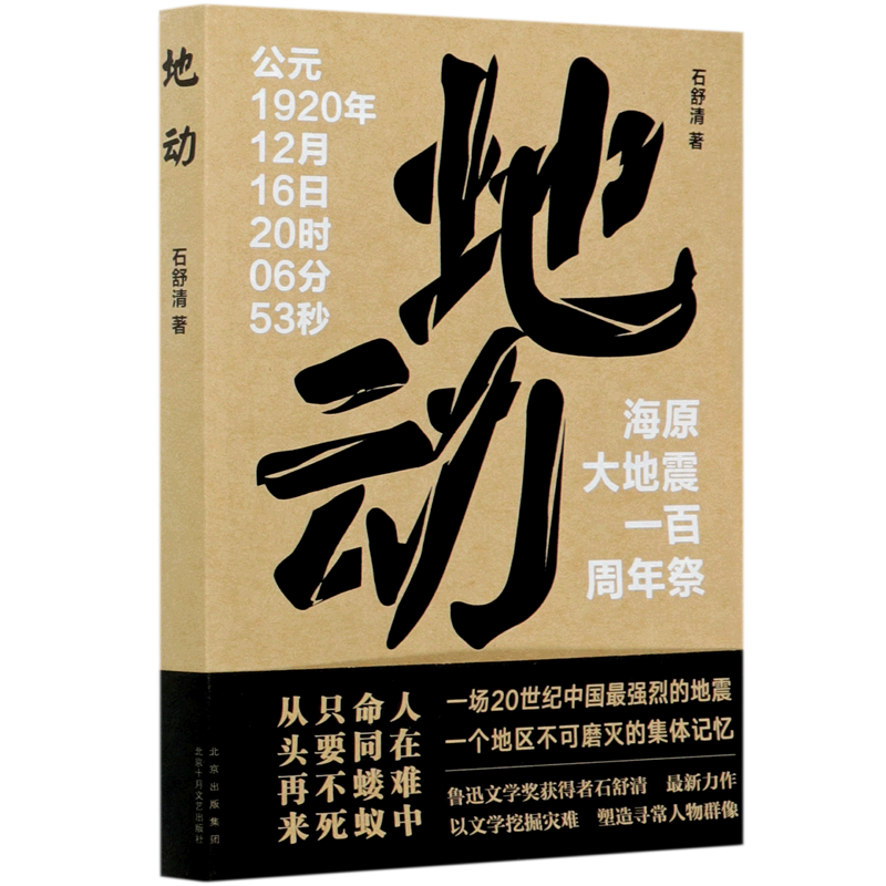 海原大地震100周年资料图片